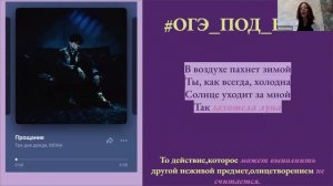 ОЛИЦЕТВОРЕНИЕ на примере песни «Прощание» группы «Три дня дождя» для ОГЭ по русскому