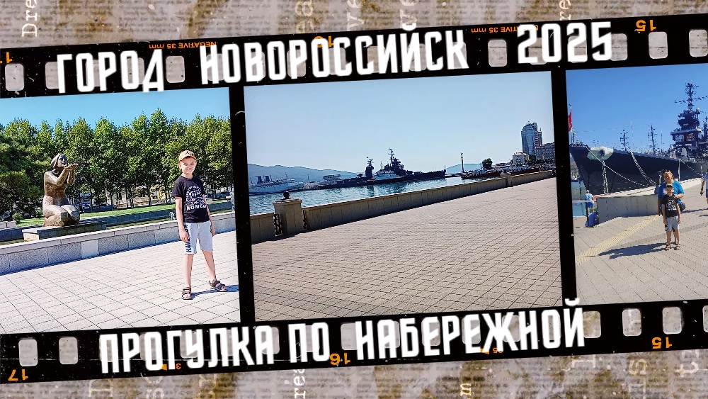Город Новороссийск, прогулка по набережной Адмирала Серебрякова.
