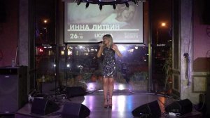 Инна Литвин - Танец любви