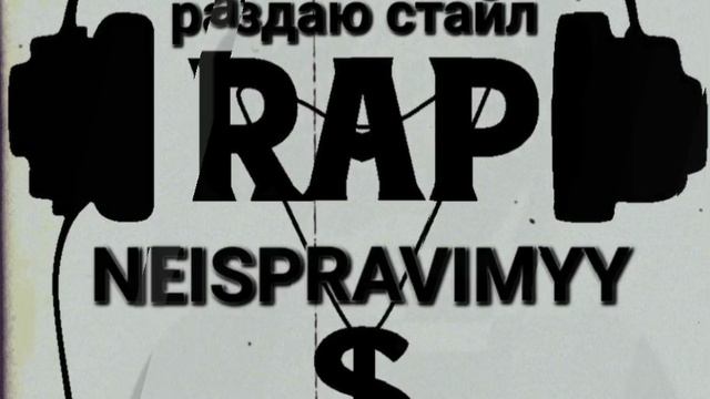 NEISPRAVIMYY