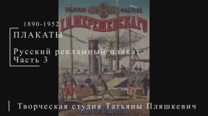 Русский рекламный плакат 1890-1952 гг. Часть 3 | Плакаты СССР | Блог художника