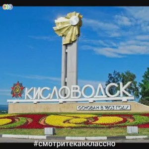 Кисловодск.mp4