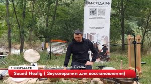 Sound Healing Звуковая Медитация Псебай 2025