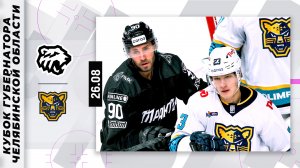 ТРАКТОР - СОЧИ | Кубок губернатора Челябинской области | Обзор матча 26.08.2025