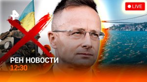 Польша против бандеровцев / Поиски в Босфоре / Мамонт под Краснодаром / РЕН Новости 26.08, 12:30