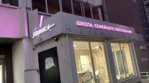 Эврика — школа семейного образования в Екатеринбурге на ул. Учителей, 20