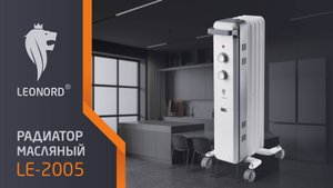 Радиатор масляный Leonord LE-2005