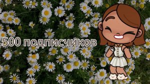 🩷_500 подписчиков_🩷
