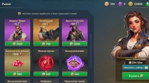 Утренний рейд в Пиратских кораблях