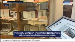 Как региональный проект меняет культурную инфраструктуру Ставрополья