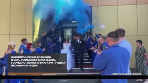 День флага отметили в ЗАГСе 25-08-2025