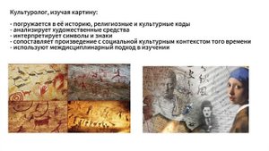 Профессиональная проба "Культуролог"