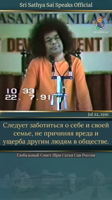 Как разрешить проблемы общества.               Шри Сатья Саи говорит , 22 июля 1991 г.