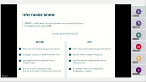 ETF и БПИФ урок 1