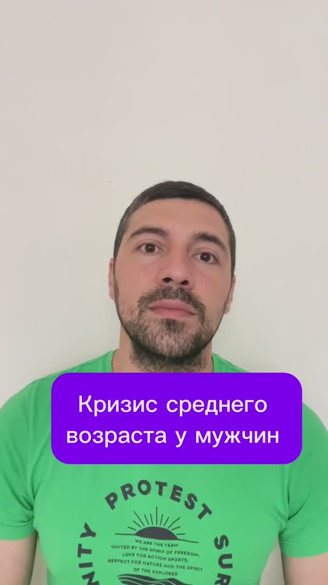 Кризис среднего возраста у мужчин смотреть онлайн