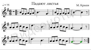 9 Падают листья