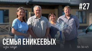 От городской суеты — к дому, о котором мечтали.