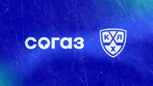 СОГАЗ — генеральный партнер и страховщик Континентальной хоккейной лиги в новом сезоне