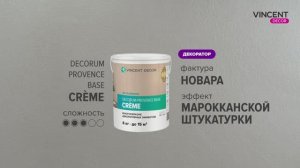 Фактура НОВАРА. Марокканская штукатурка. Прованс база Крем (Decorum Provence base Crème).