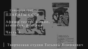 Советская графика 1933-1973 гг. Часть 6 | ПЛАКАТЫ СССР | Блог художника