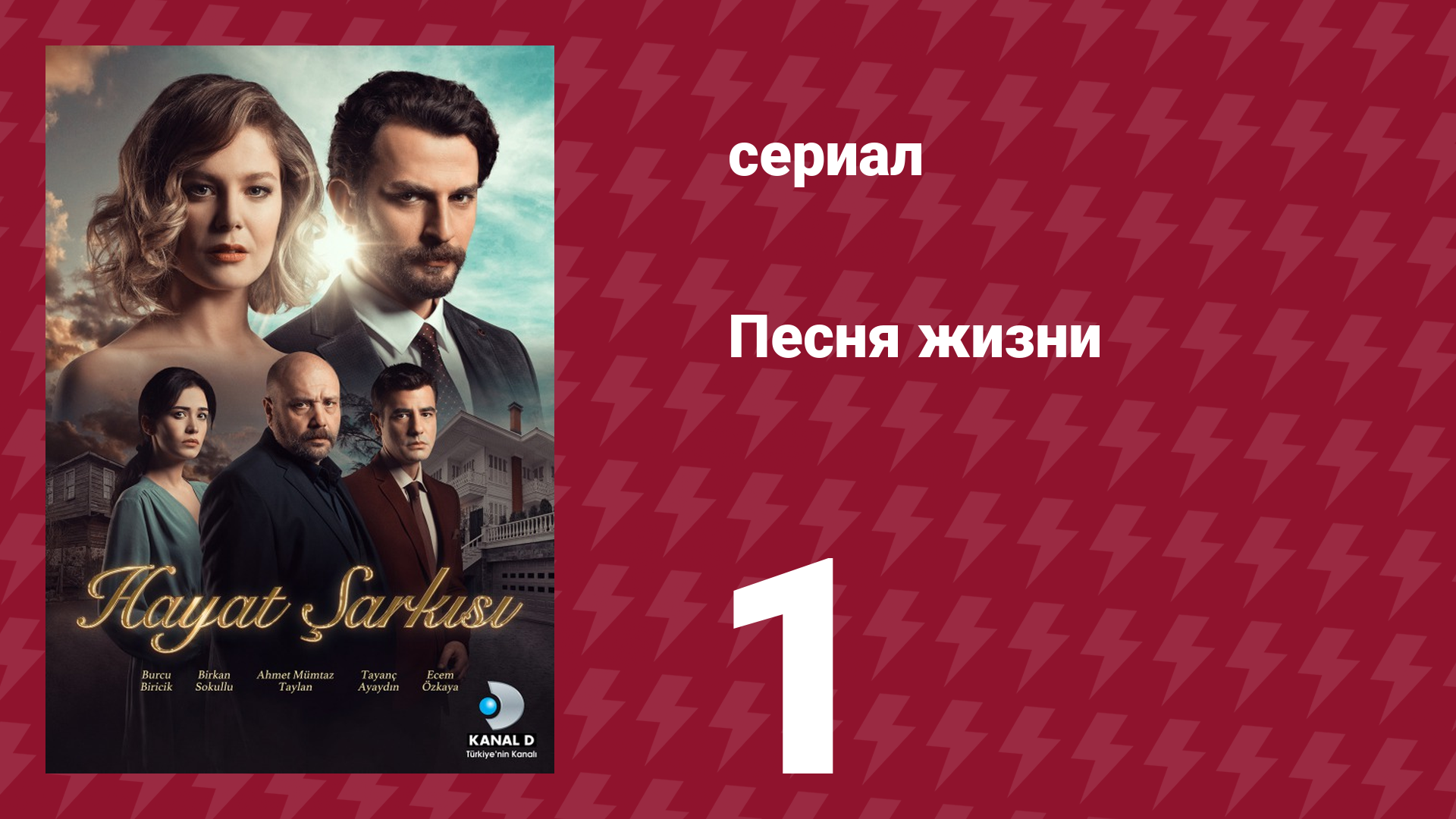 Песня жизни 78 серия (сериал, 2016)