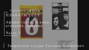 Советская графика 1933-1973 гг. Часть 5 | ПЛАКАТЫ СССР | Блог художника