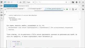 2025-08-26 Летняя школа Julia День 2 - Типы данных в Julia