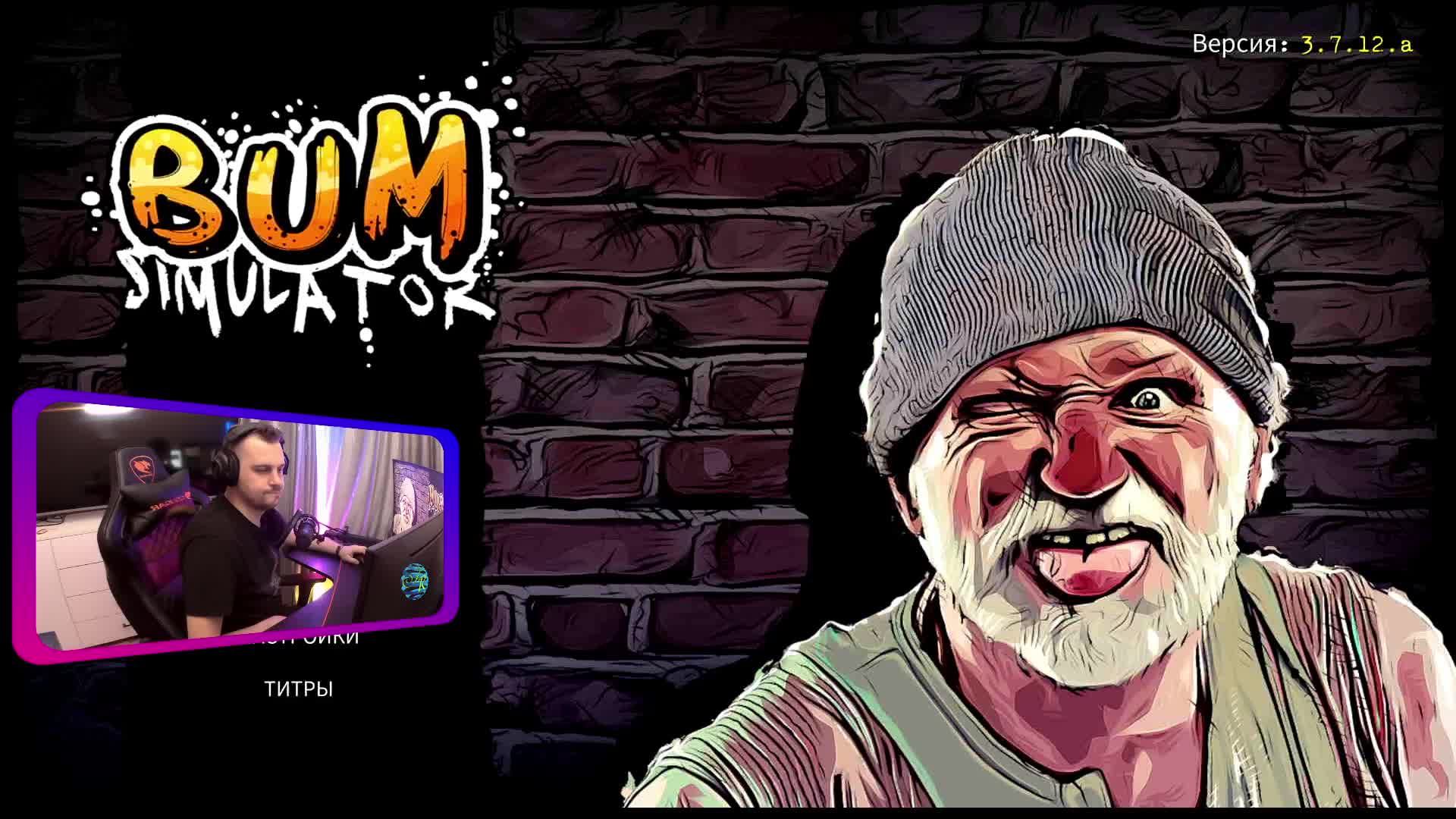 Bum Simulator👽🚭