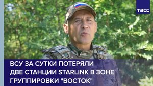 ВСУ за сутки потеряли две станции Starlink в зоне группировки "Восток"