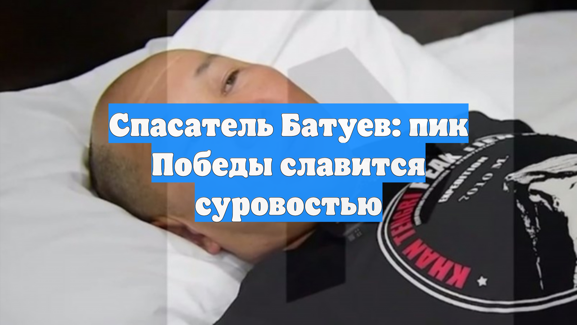 Спасатель Батуев: пик Победы славится суровостью