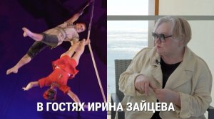 #НикулинПодкаст 9: c Зайцевой Ириной