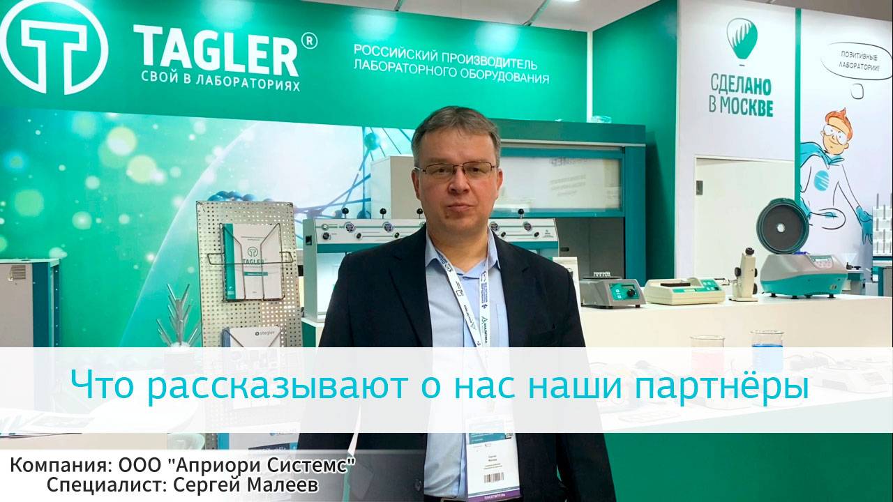 Партнёры о TAGLER: компания «Априори Системс» смотреть онлайн