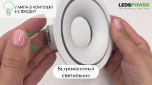 Встраиваемый светильник GU-R05W, серия SPOT от LEDS POWER