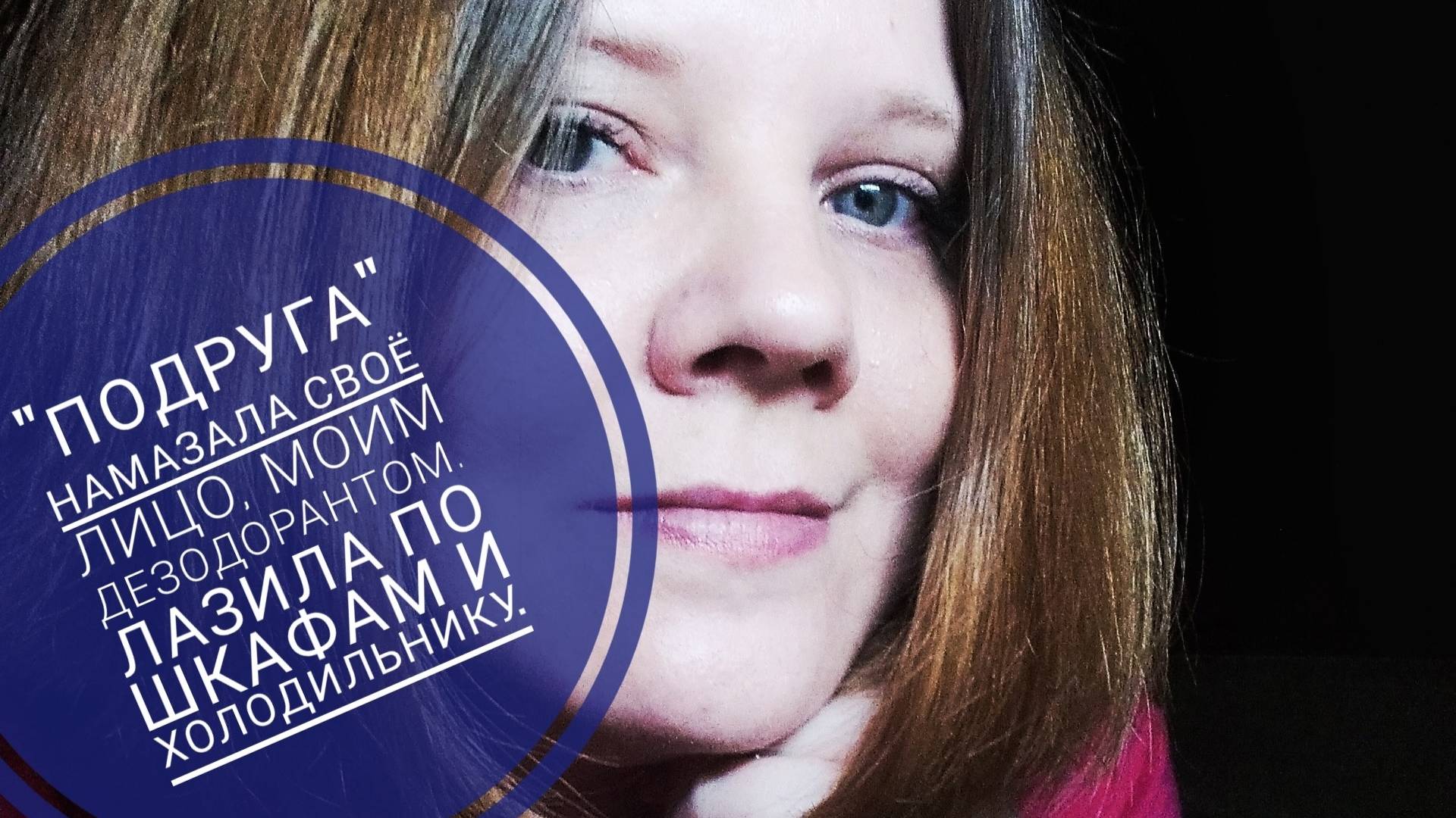 ЕЩЕ ОДНА "ПОДРУГА" ОКАЗАЛАСЬ ВОРОВКОЙ. ВОРОВАЛА МОИ ВЕЩИ. Токсичные Подруги. Истории. Ч2.