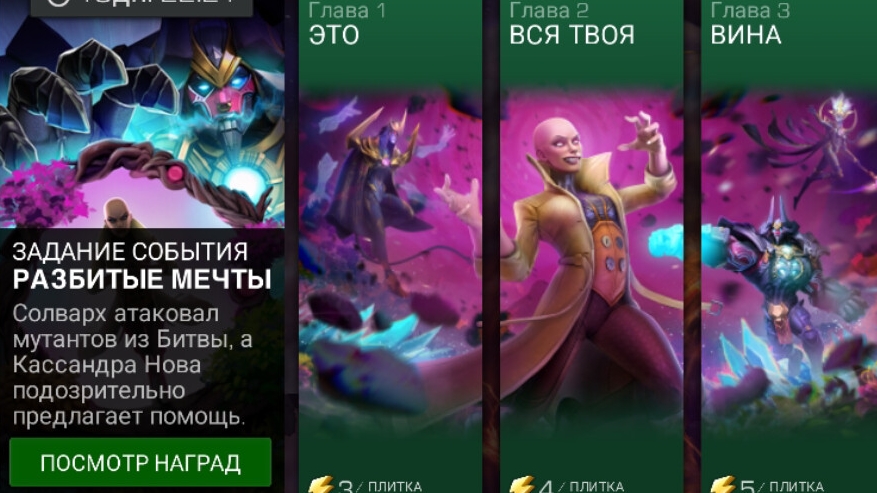 Marvel: Битва Чемпионов - Разбитые мечты. Сюжет (задание события)