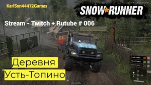 SnowRunner / Прохождение на карте РФ / Рестрим - Twitch + Rutube # 006