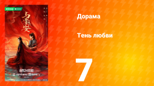 Тень любви 7 серия
