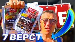 Обзор готовая еда 7вёрст конкурент Кронидову Семь Верст против Кронидов