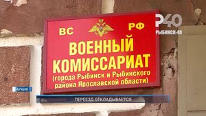 (Рыбинск-40) ПЕРЕЕЗД ОТКЛАДЫВАЕТСЯ