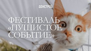 ПАРК СОБЫТИЕ l БЛАГОТВОРИТЕЛЬНЫЙ ФЕСТИВАЛЬ