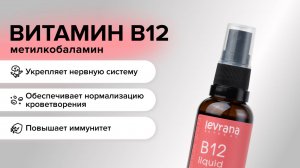 БАД VITAMIN В12. Энергия и хорошее настроение