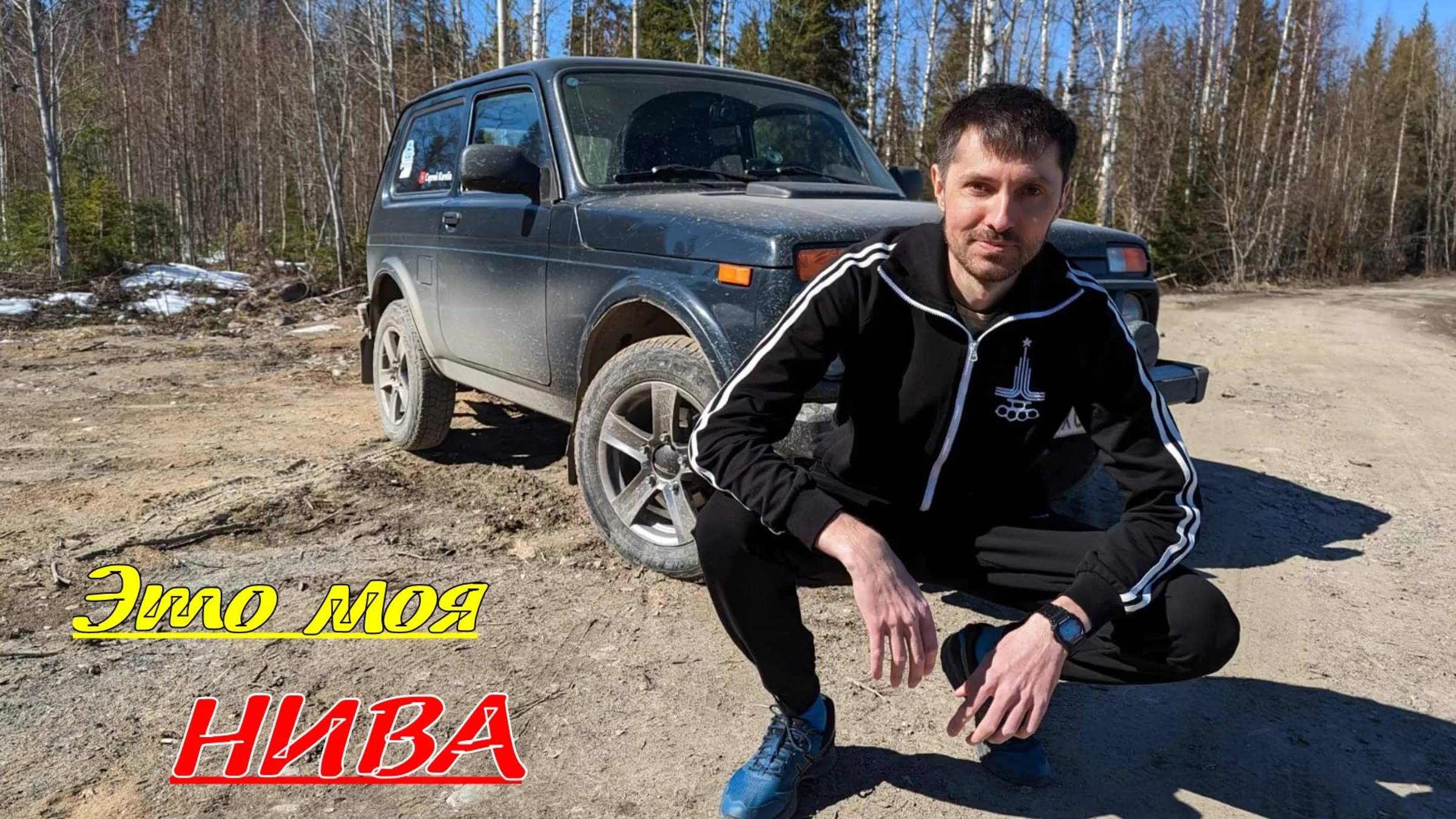 Нива Лада 4х4. "Ещё один обзор НИВЫ" смотреть онлайн
