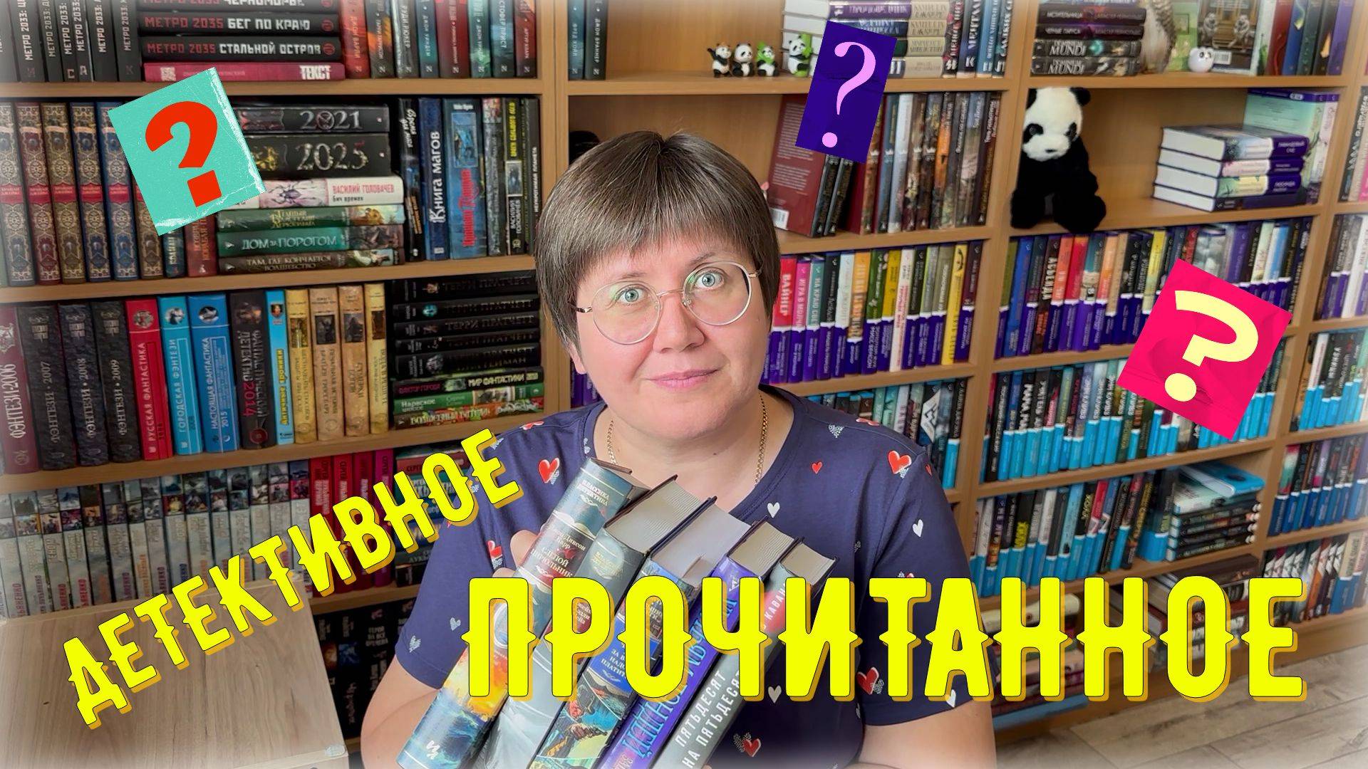 ДЕТЕКТИВНОЕ прочитанное 🤩