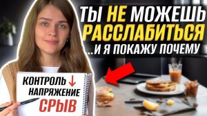 Почему срываюсь, если день прошел идеально? Компульсивное переедание
