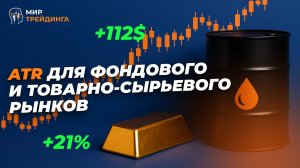Полуавтоматическая система АТР для фондового и товарно-сырьевого рынков