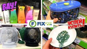 💥ФИКС ПРАЙС💥НАКОНЕЦ-ТО НОВАЯ ПОСУДА🔥Новинки магазина в августе🌸Товары для дома😍Обзор