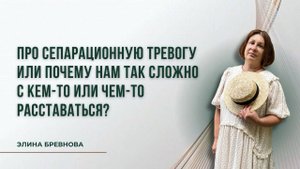 Почему нам так сложно с кем-то или чем-то расставаться?