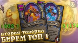 Элемы через вторую таверну. СБОРКА работает