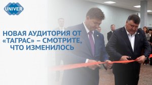 В ИНСТИТУТЕ УПРАВЛЕНИЯ, ЭКОНОМИКИ И ФИНАНСОВ ОТКРЫЛИ АУДИТОРИЮ МЕЧТЫ