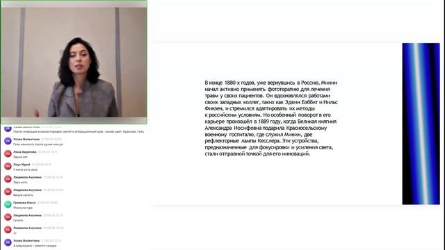Вебинар: «Противовирусные и антибактериальные свойства синего 💡 света».
